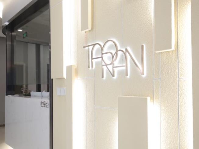 武漢陶然皮膚專科門診部