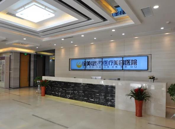 武漢詮美醫(yī)療美容門診部 武漢詮美醫(yī)療美容門診部