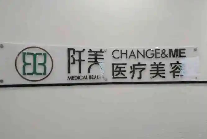 武漢阡美醫(yī)療美容門診部