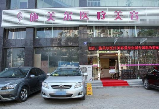 武漢施美爾醫(yī)療美容門診部_醫(yī)院大門