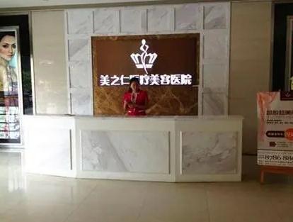 武漢美之仁醫(yī)療美容醫(yī)院