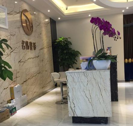 武漢名韓醫(yī)療美容門診部_前臺