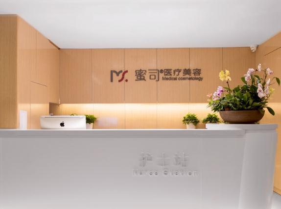 武漢蜜司醫(yī)療美容門診部