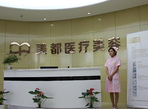 武漢美都醫(yī)療美容門診部 武漢美都醫(yī)療美容門診部