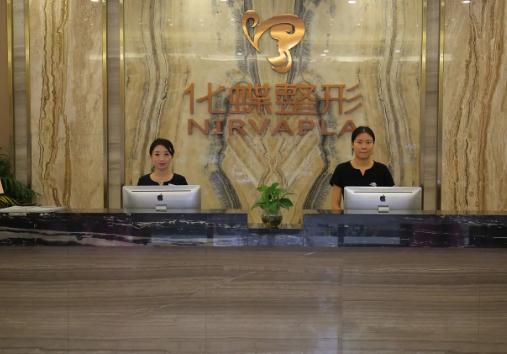 武漢化蝶整形美容門診部_前臺(tái)