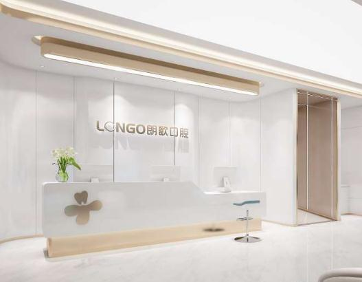 武漢朗歌口腔診所_前臺