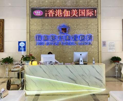 武漢伽美醫(yī)療美容醫(yī)院 武漢伽美醫(yī)療美容醫(yī)院