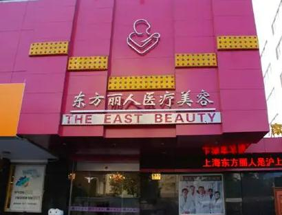 武漢東方麗人醫(yī)院整形美容科_醫(yī)院大門
