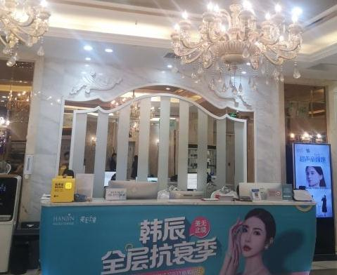 武漢韓辰醫(yī)學(xué)美容醫(yī)院_前臺