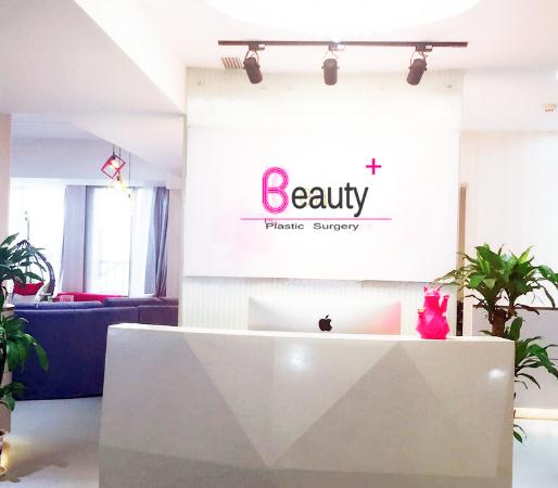 武漢貝緹醫(yī)療美容門診部 武漢貝緹醫(yī)療美容門診部