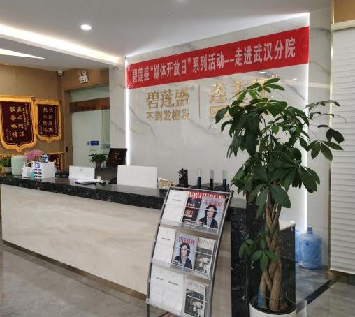 武漢碧蓮盛醫(yī)療美容門診部 武漢碧蓮盛醫(yī)療美容門診部