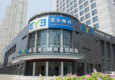 武漢愛爾眼科漢陽醫(yī)院 武漢愛爾眼科漢陽醫(yī)院