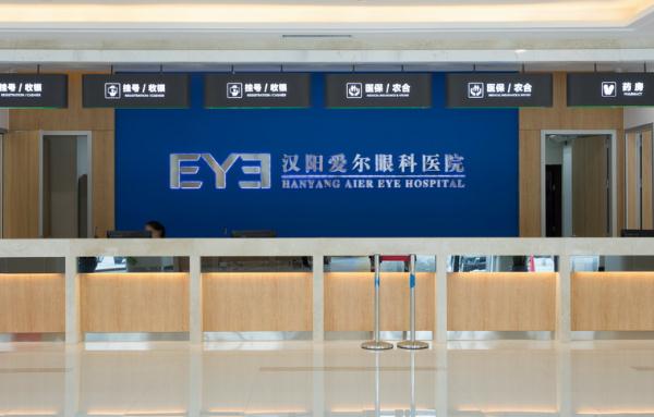 武漢愛爾眼科漢陽醫(yī)院 武漢愛爾眼科漢陽醫(yī)院