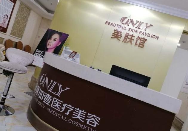 蕪湖壹加壹整形美容醫(yī)院 蕪湖壹加壹整形美容醫(yī)院