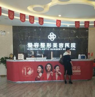 蕪湖愛容醫(yī)療美容門診部_前臺