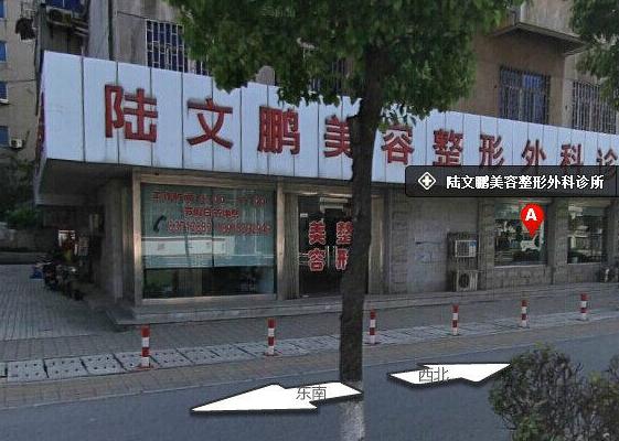 無(wú)錫陸文鵬美容整形外科診所