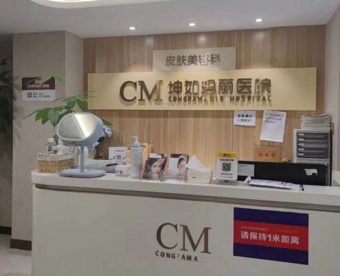 無(wú)錫坤如瑪麗醫(yī)院整形美容中心 無(wú)錫坤如瑪麗醫(yī)院整形美容中心