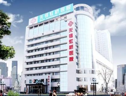 無錫虹橋醫(yī)院整形美容科 無錫虹橋醫(yī)院整形美容科