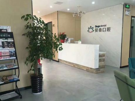 無錫貝殼口腔門診部_前臺