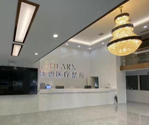 無(wú)錫赫恩醫(yī)療美容門診部 無(wú)錫赫恩醫(yī)療美容門診部