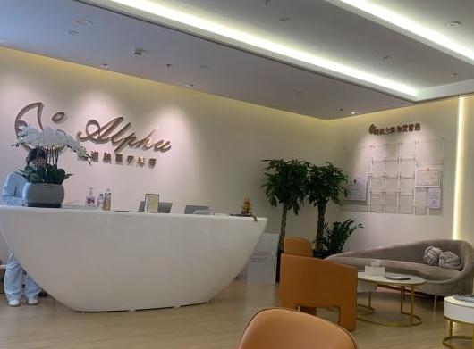 無錫艾邇膚醫(yī)療美容門診部 無錫艾邇膚醫(yī)療美容門診部