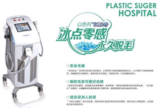 烏魯木齊青檸醫(yī)療美容門診部_脫毛儀器