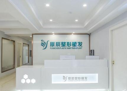 溫州原辰醫(yī)療美容門診部_前臺(tái)