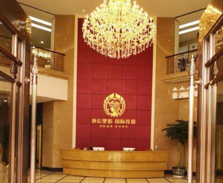 溫州艷后醫(yī)療美容門診部