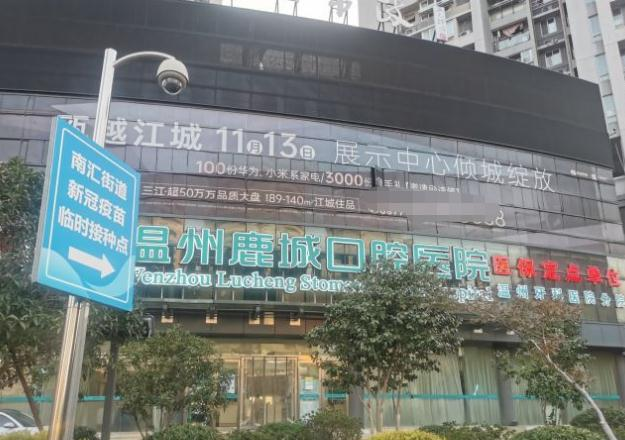 溫州鹿城口腔醫(yī)院