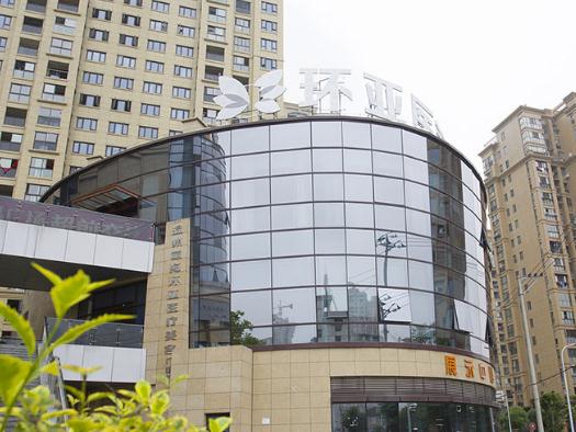 溫州環(huán)亞醫(yī)療美容門診部 溫州環(huán)亞醫(yī)療美容門診部