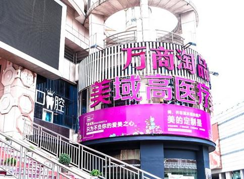 溫州美域高醫(yī)療美容門(mén)診部_醫(yī)院環(huán)境