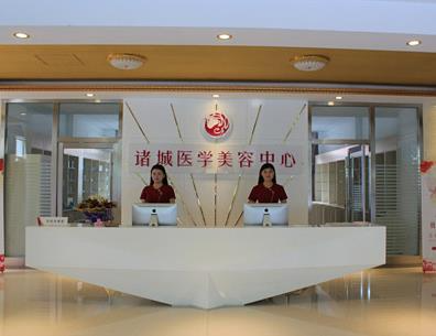 濰坊諸城醫(yī)學(xué)美容診所_前臺(tái)