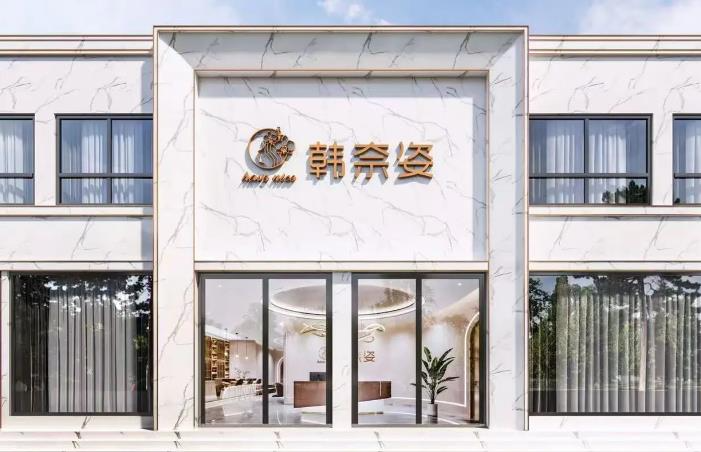 濰坊韓奈姿醫(yī)療美容門診部_醫(yī)院門頭