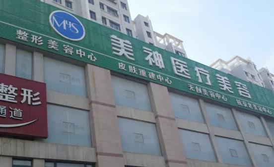 濰坊美神整形美容門診部 濰坊美神整形美容門診部