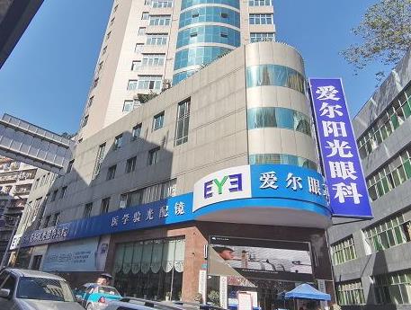 萬(wàn)州愛(ài)瑞陽(yáng)光眼科醫(yī)院