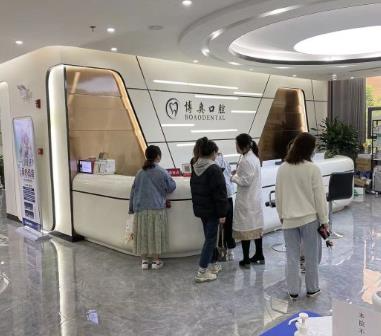 銅仁博奧口腔門診部_前臺