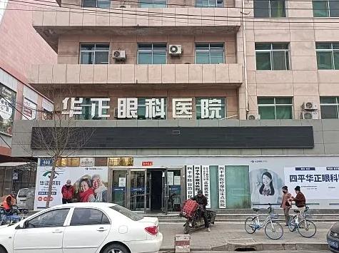 通遼華正眼科醫(yī)院