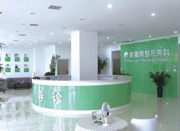 鐵嶺美嘉麗整形外科門診部 鐵嶺美嘉麗整形外科門診部