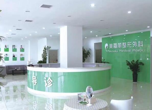 鐵嶺美嘉麗整形外科門診部_導(dǎo)診臺