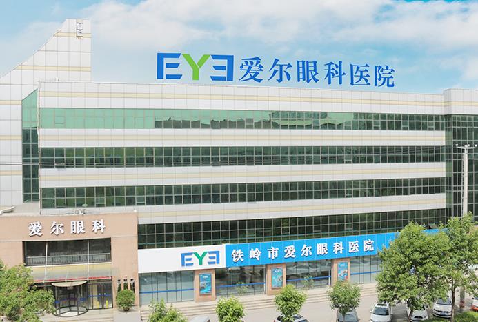 鐵嶺愛爾眼科醫(yī)院 鐵嶺愛爾眼科醫(yī)院
