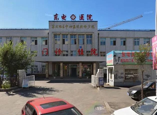鐵嶺東電醫(yī)院眼科 鐵嶺東電醫(yī)院眼科