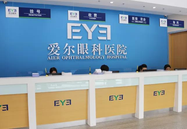 鐵嶺愛爾眼科醫(yī)院_前臺(tái)
