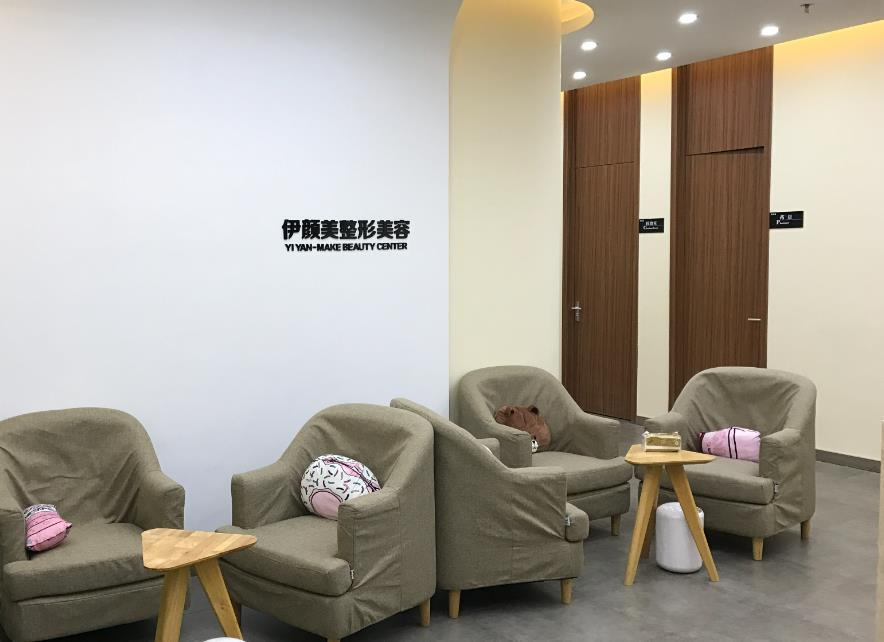 天津伊顏美醫(yī)療美容門診部_休息區(qū)
