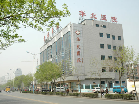天津華北醫(yī)院醫(yī)學整形美容科_醫(yī)院大樓