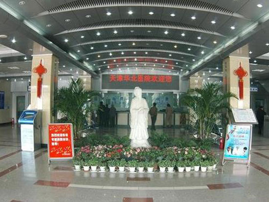 天津華北醫(yī)院醫(yī)學整形美容科_醫(yī)院大廳