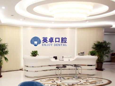 唐山英卓口腔醫(yī)院_前臺