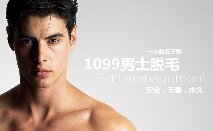男士面部脫毛方法有哪些？男士面部脫毛多少錢？