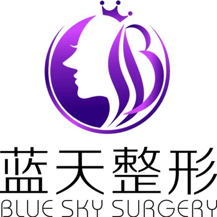 沈陽和平藍天醫(yī)療美容門診部