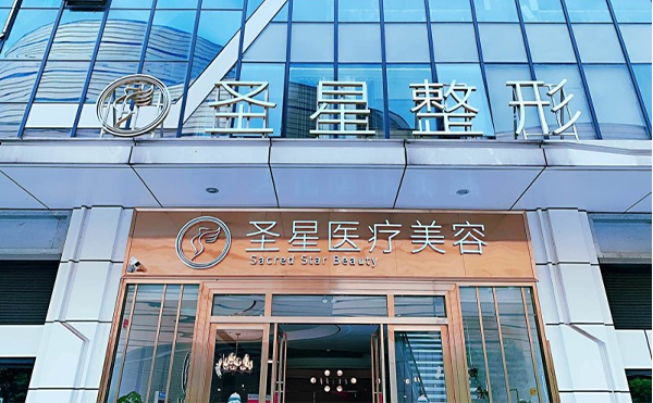 武漢圣星改臉型怎么樣？