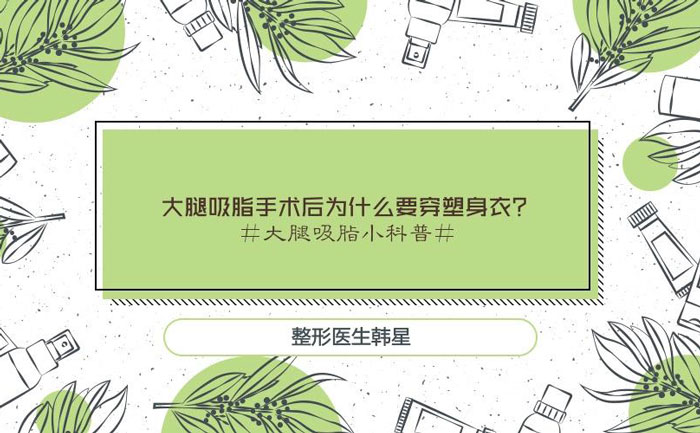 手術(shù)吸脂塑身多少錢？手術(shù)吸脂塑身塑形效果好嗎？